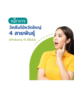 ViMUT Flu Vaccination With 4 Types For Adults 15 Years Old Over (1 Shot) 