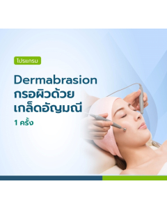 ViMUT Hospital 1 Time Skin Resurfacing Program With Gemstone Flakes And Dermabrasion